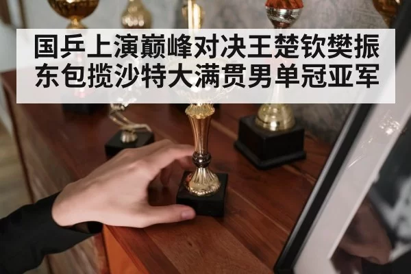 table tennis champion trophy