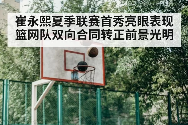 basketball training