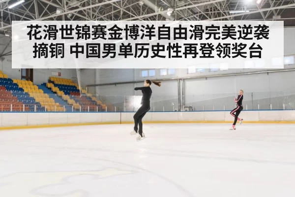 figure skating jump
