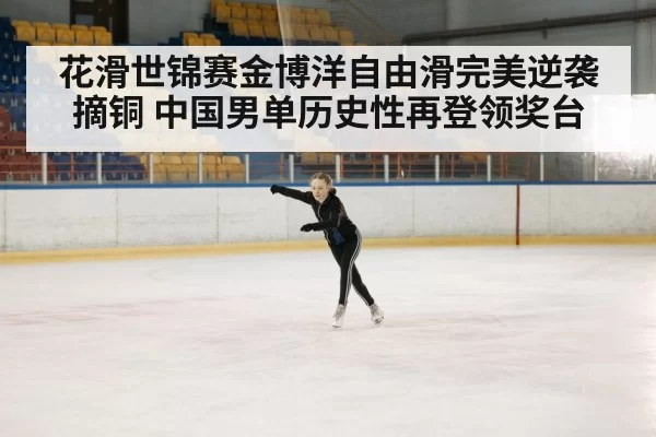 ice skater performance